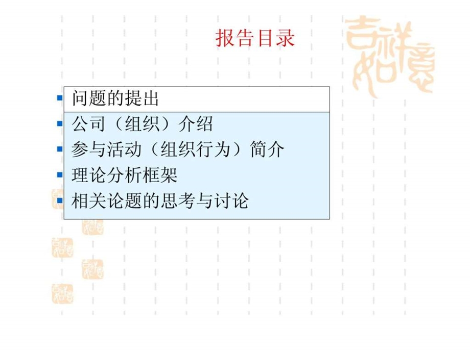 组织社会学调查研究报告.ppt_第3页