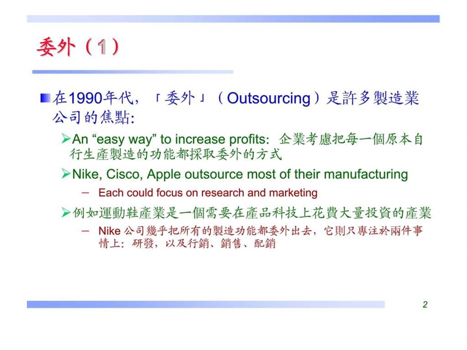 供应链管理第七章采购与委外策略.ppt_第2页