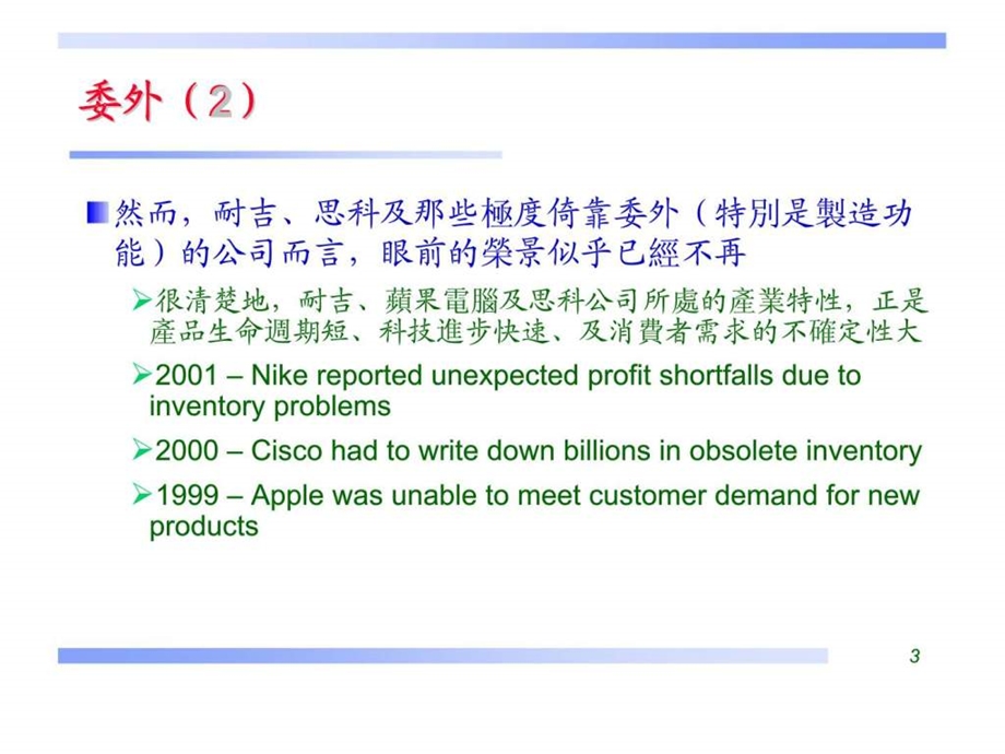 供应链管理第七章采购与委外策略.ppt_第3页