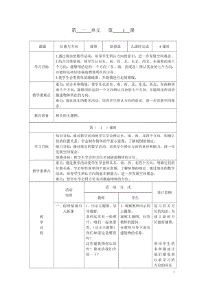 小学数学第六册教案全册(人教版).doc