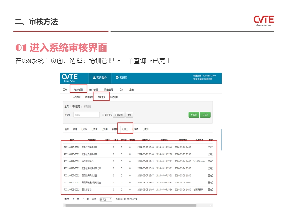 交互智能平板培训派单客服日常工作培训培训工单审核v2.0.ppt_第3页