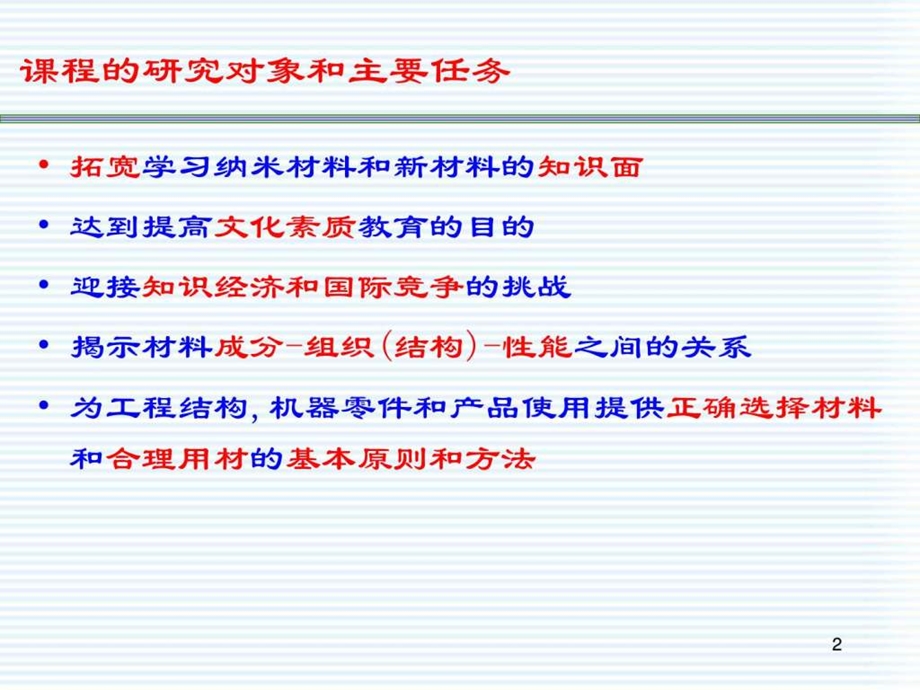 材料的故穇图文.ppt.ppt_第2页