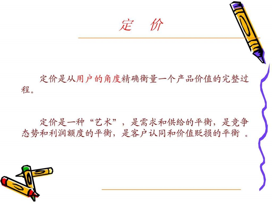 房地产定价策略和制作价格表技巧.ppt.ppt_第2页