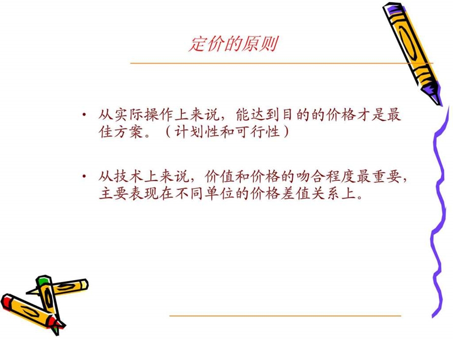 房地产定价策略和制作价格表技巧.ppt.ppt_第3页