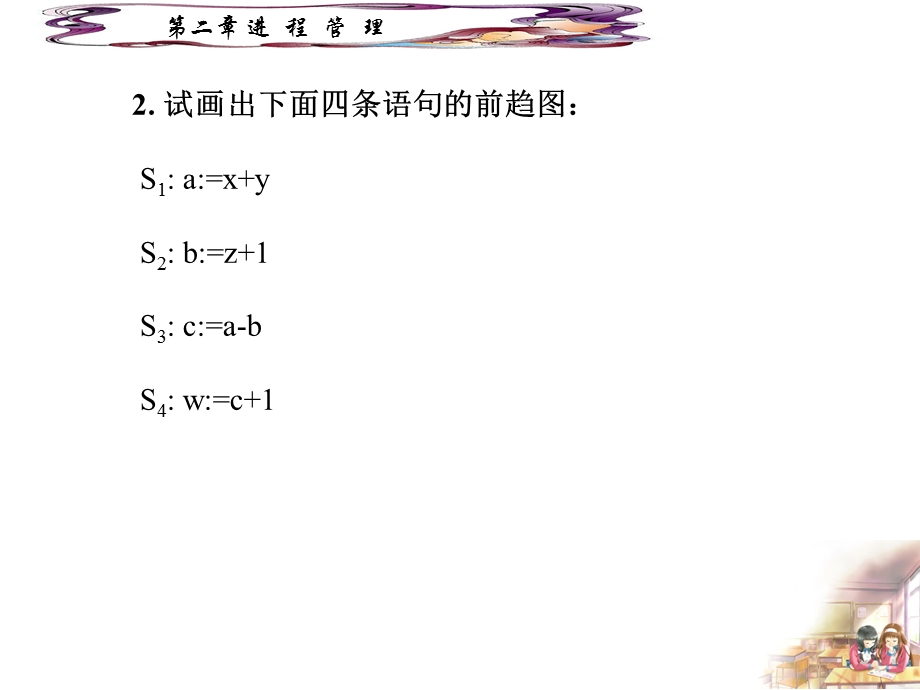 操作系统第2章进程管理习题.ppt_第1页