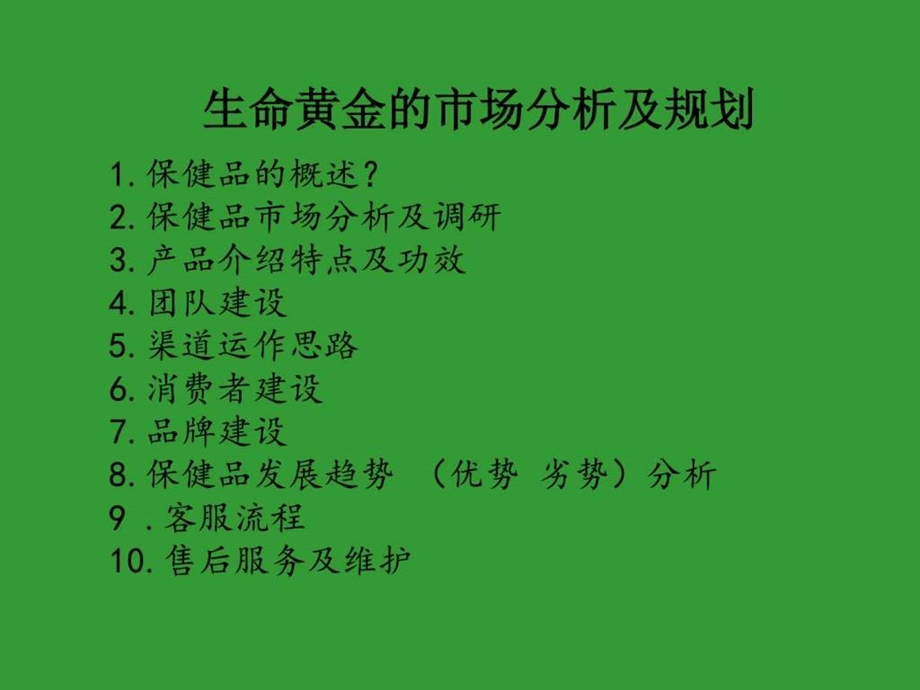 保健品营销技巧图文.ppt.ppt_第1页