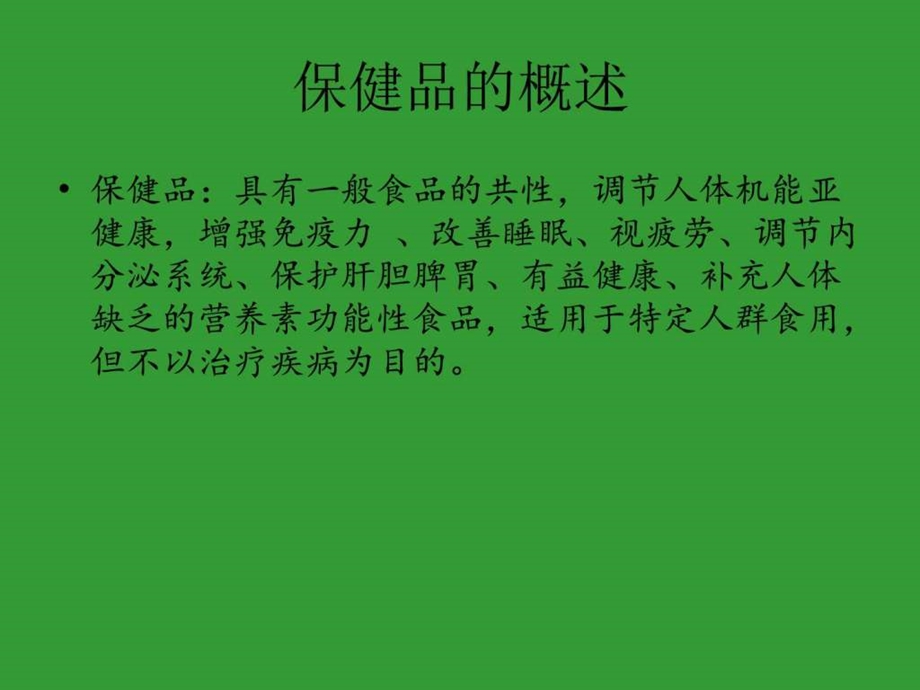 保健品营销技巧图文.ppt.ppt_第2页