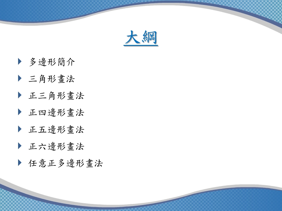 多边形画法.ppt_第2页