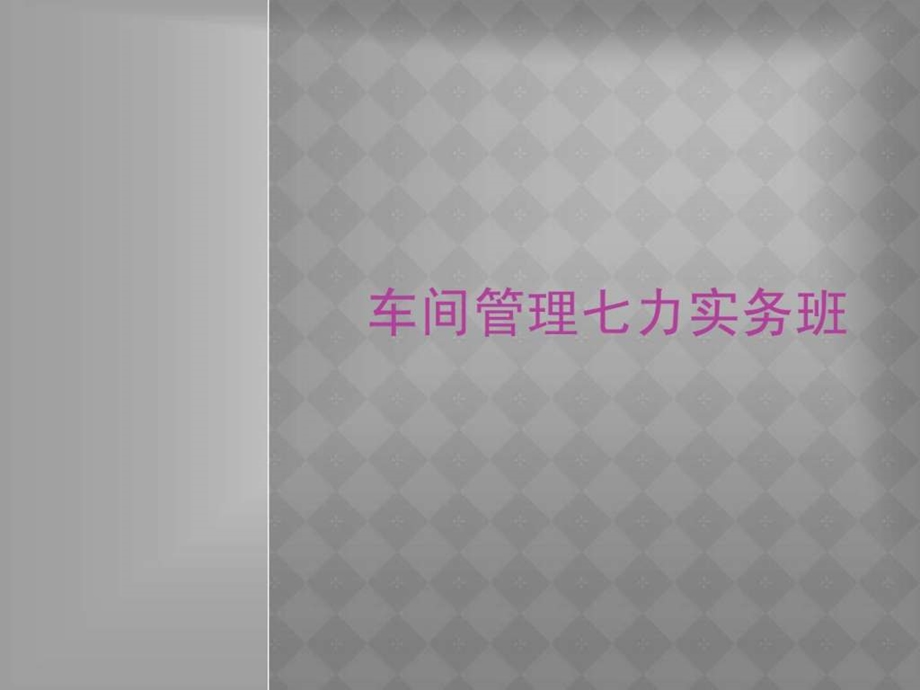 人际关系与沟通技巧1522359003.ppt_第1页