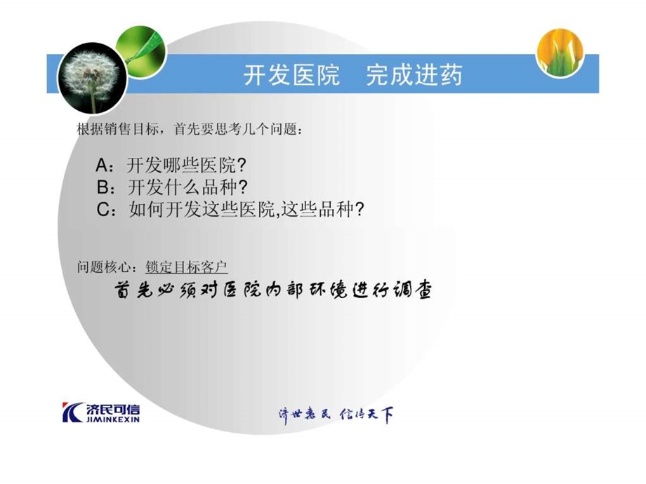 医院药品销售流程.ppt.ppt_第3页