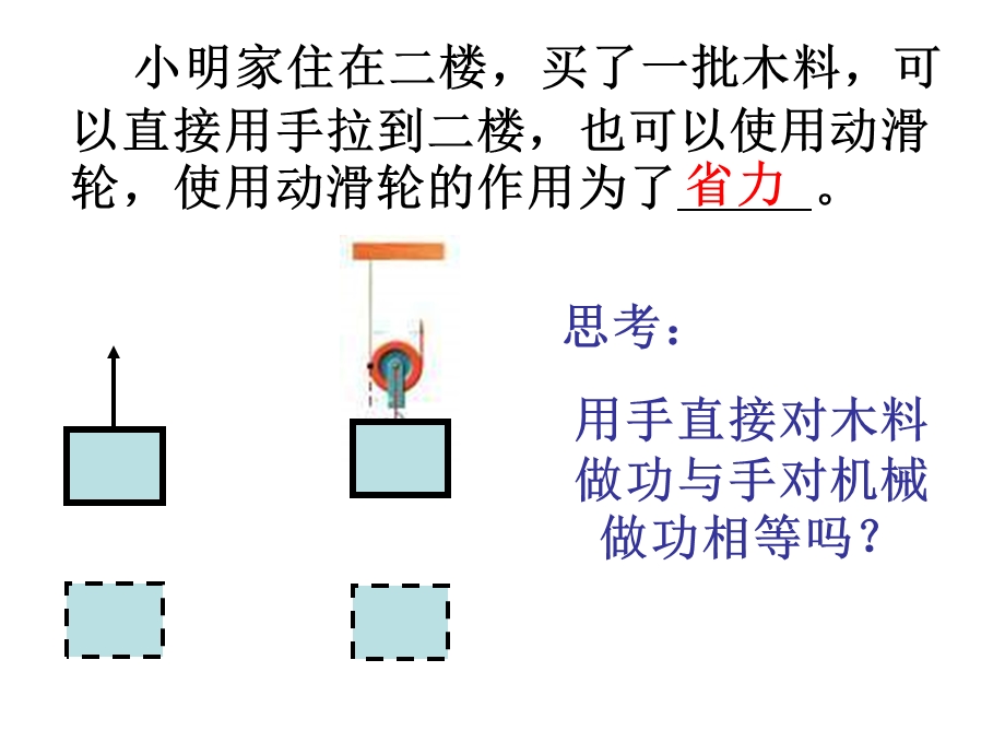 八年级物理提高机械效率.ppt_第2页