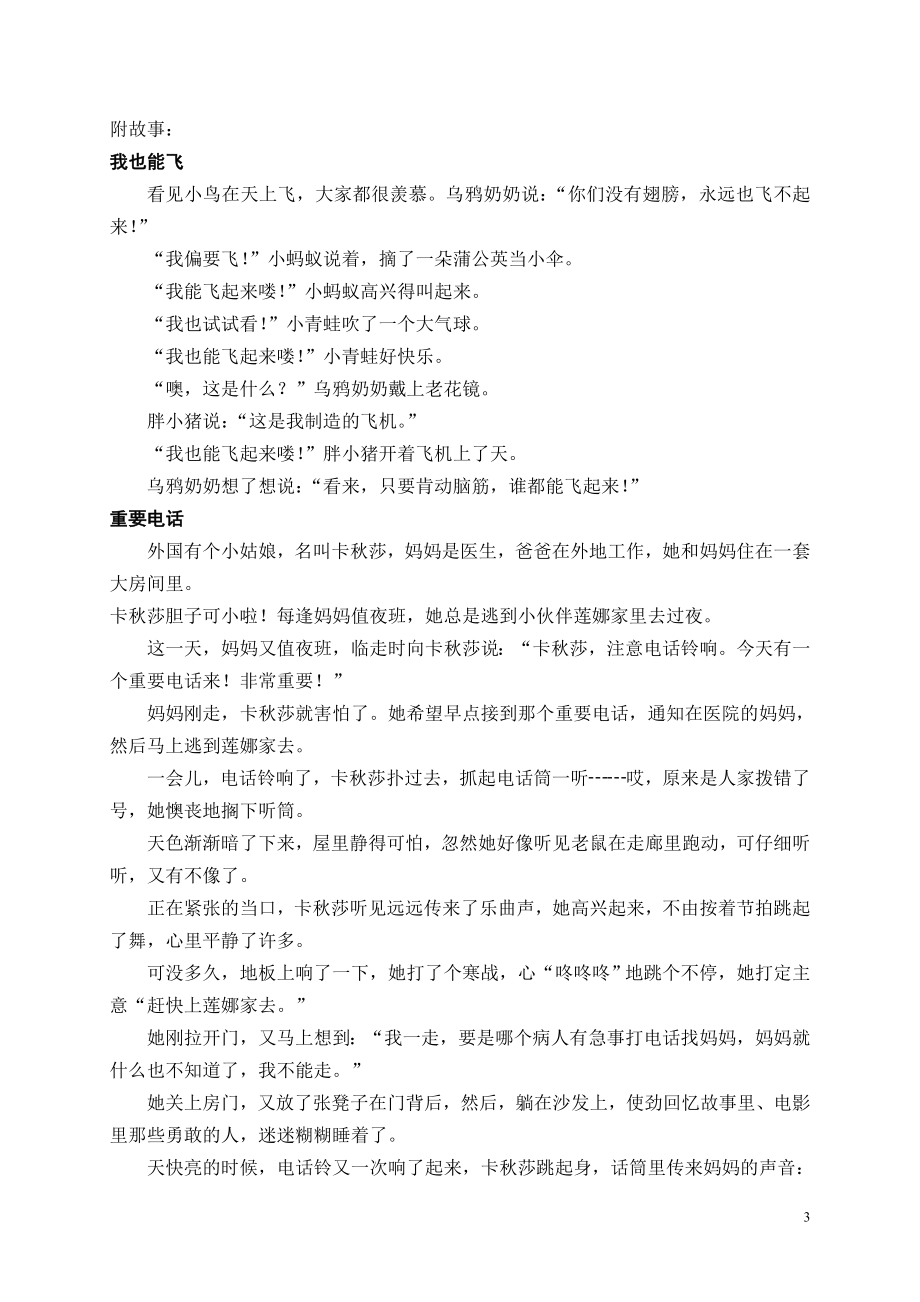 大班下学期午听暮讲计划.doc_第3页