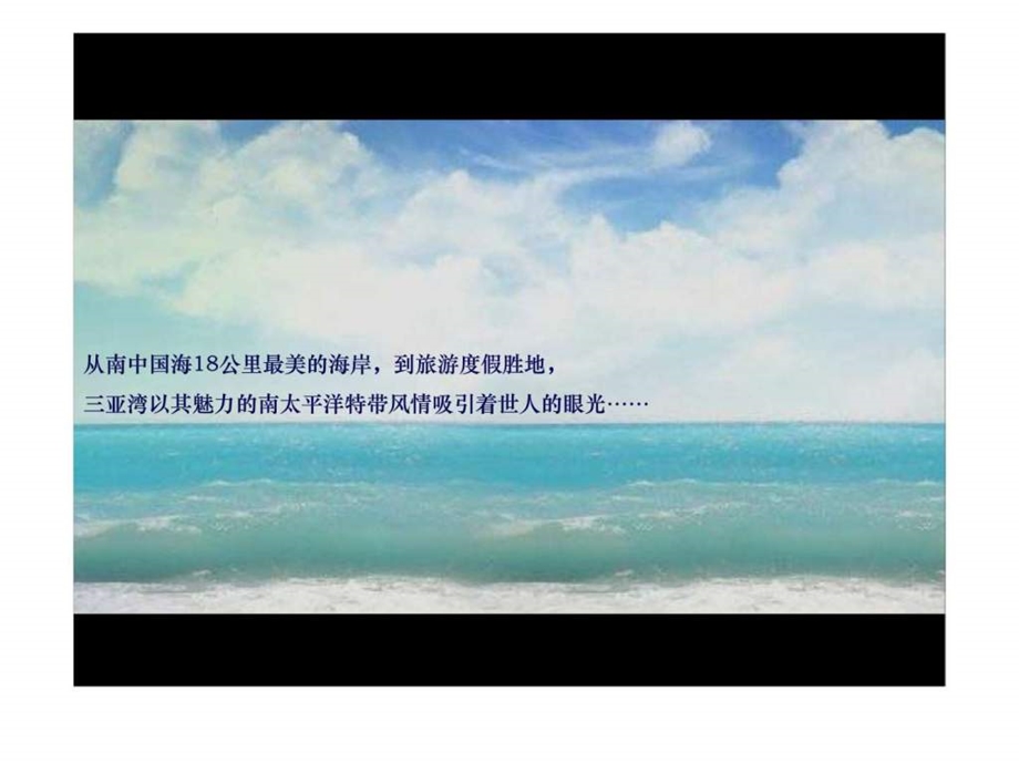 三亚湾酒店公寓项目定位思考.ppt_第2页