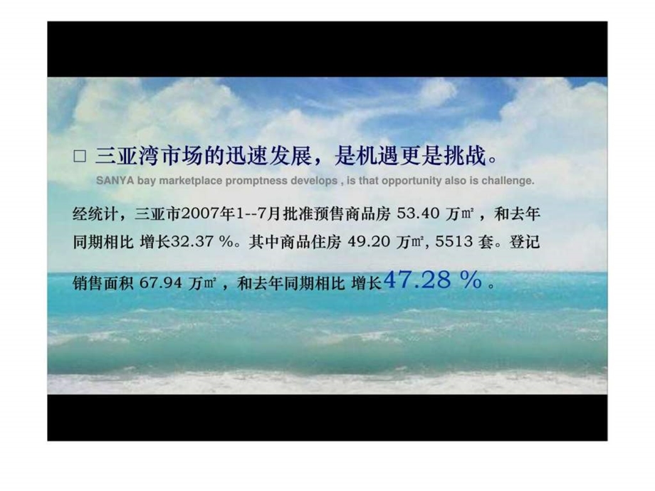 三亚湾酒店公寓项目定位思考.ppt_第3页