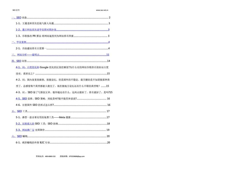 王通seo会刊第二期ppt版.ppt_第2页