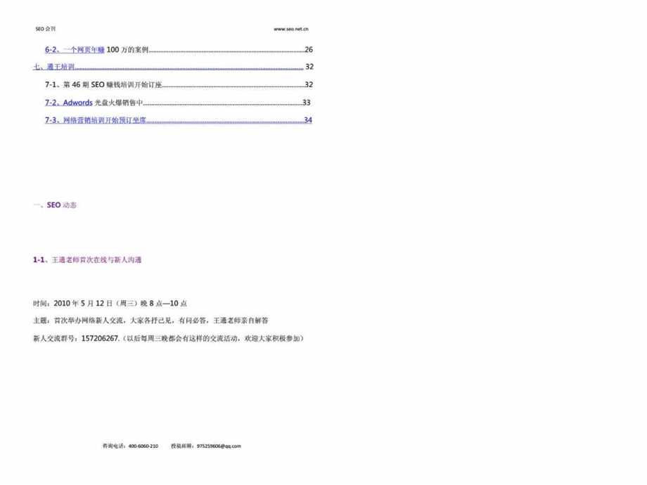 王通seo会刊第二期ppt版.ppt_第3页