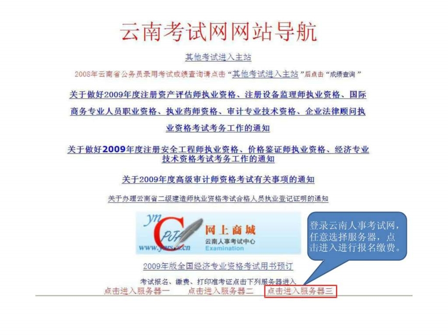 云南人事考试中心考试报名缴费演示.ppt.ppt_第2页