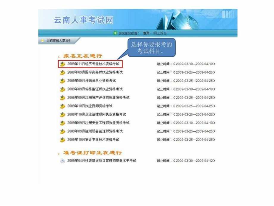 云南人事考试中心考试报名缴费演示.ppt.ppt_第3页
