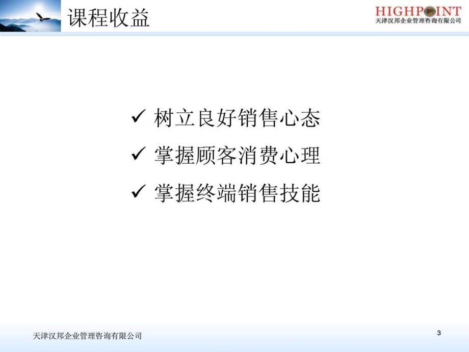 销售技巧讲师版.ppt_第3页