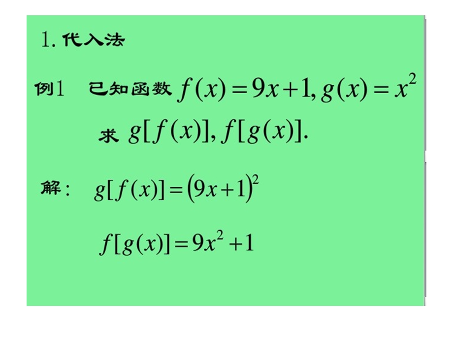 函数解析式求法课件.ppt_第2页