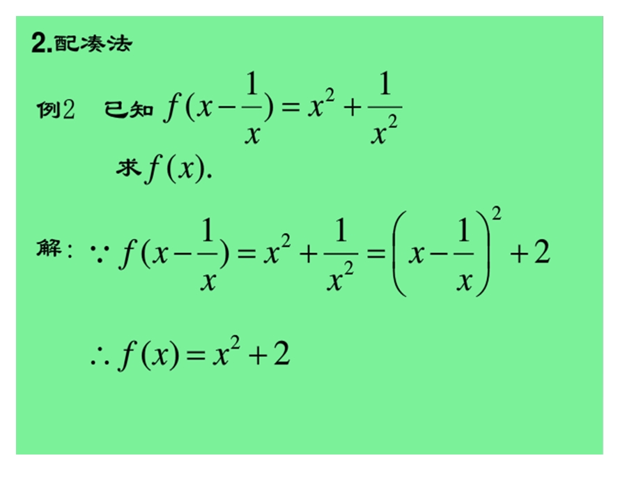 函数解析式求法课件.ppt_第3页