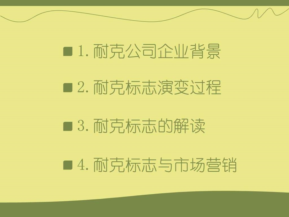 耐克品牌标志.ppt.ppt_第2页