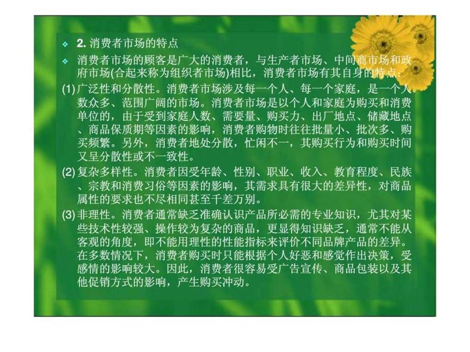 现代市场营销学第四章消费者购买行为分析.ppt_第2页