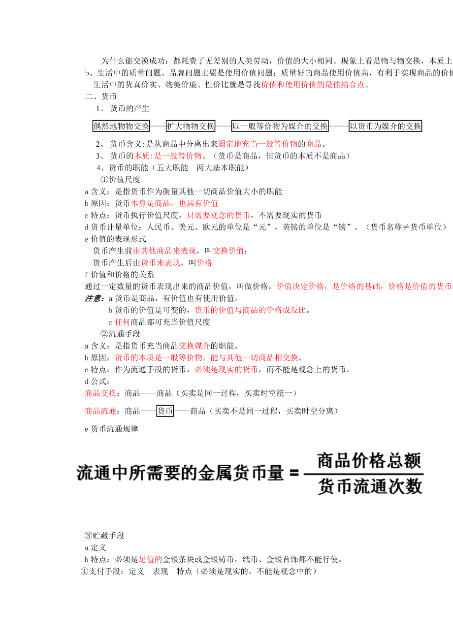 《经济生活》第一、二课复习讲义.doc_第2页