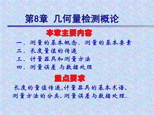 几何测量基础图文.ppt.ppt