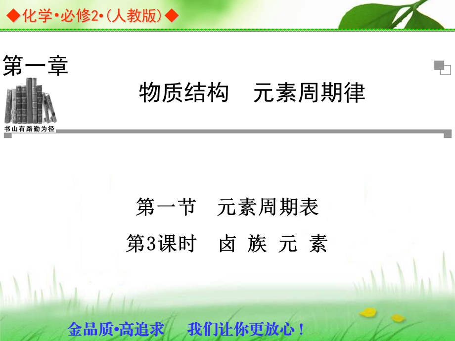 化学第三课时课件.ppt_第1页