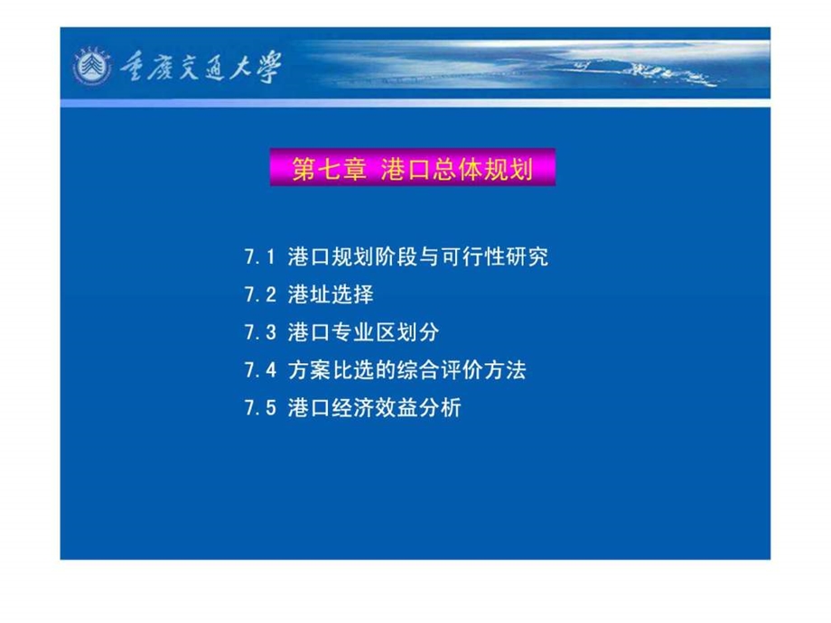 集装箱的发展.ppt.ppt_第1页