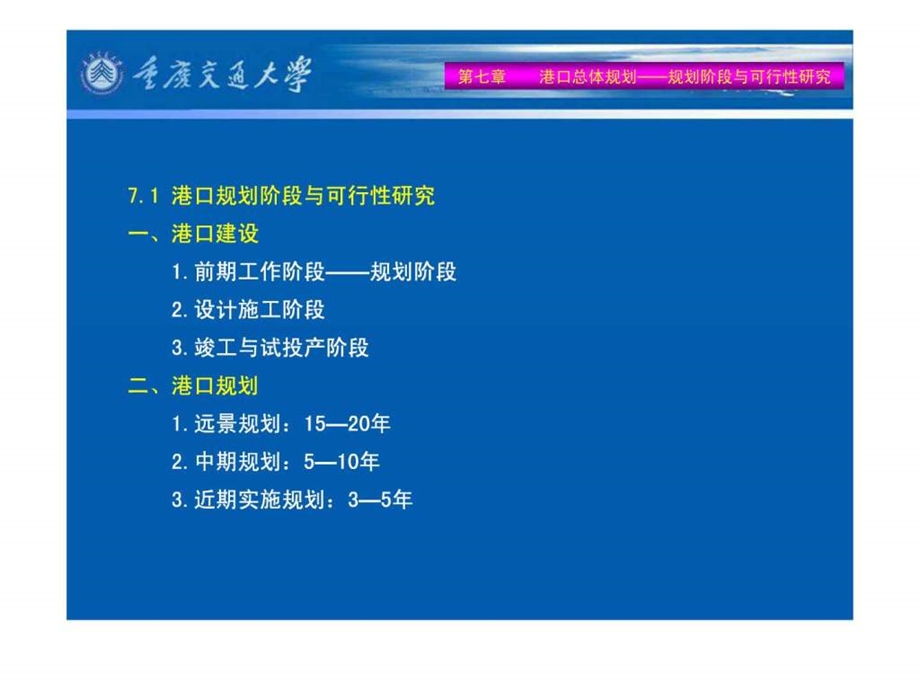 集装箱的发展.ppt.ppt_第2页