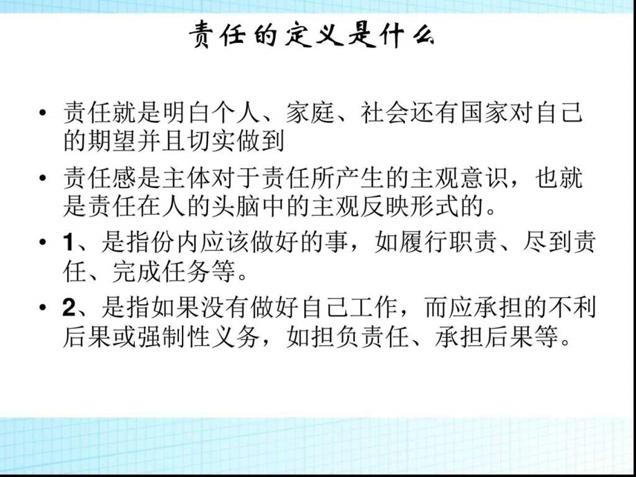 责任胜于能力图文1606953062.ppt.ppt_第2页