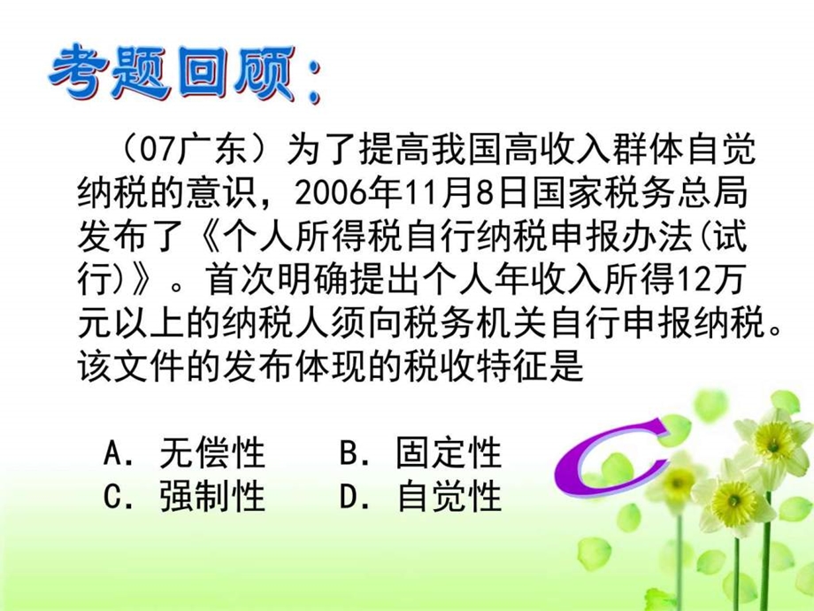 征税和纳税图文1490655778.ppt.ppt_第3页