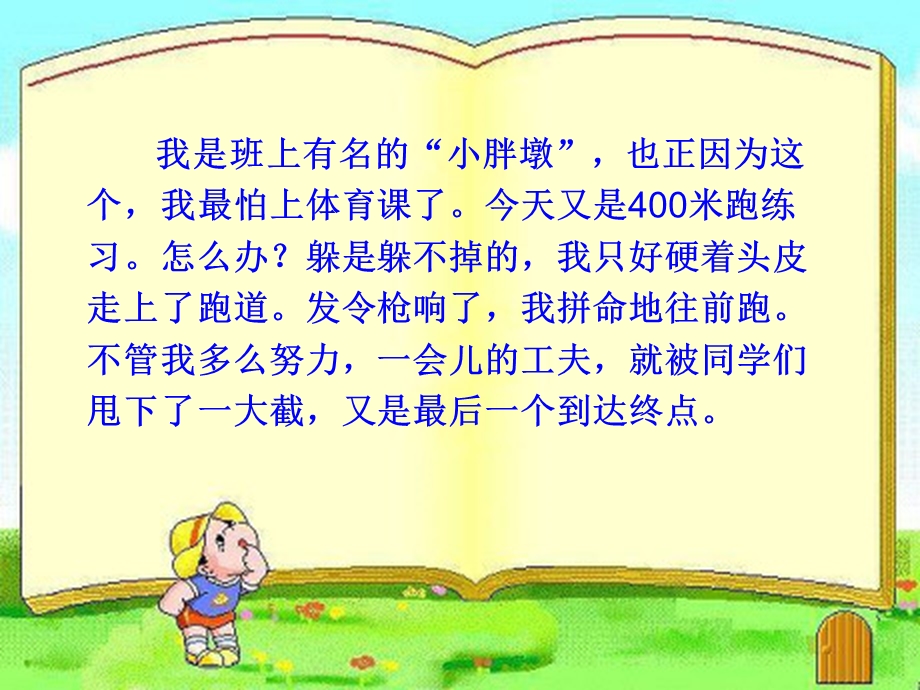 作文课件：成长的烦恼.ppt_第3页