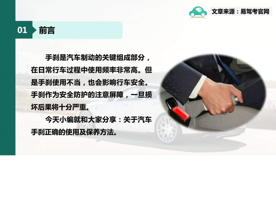 易驾考分享关于汽车手刹正确的使用及保养方法.ppt.ppt_第3页