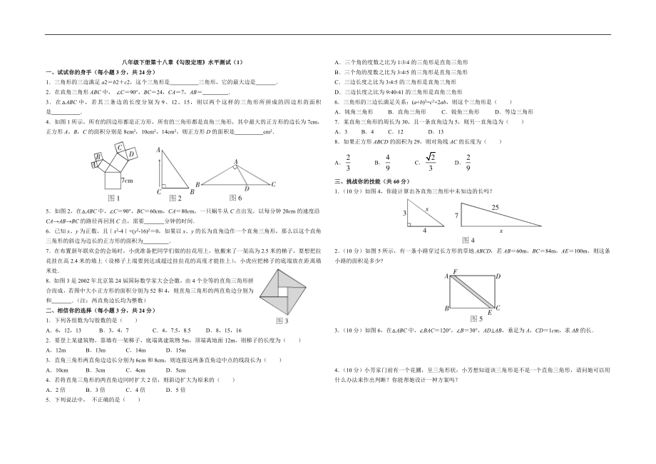 八年级下册第十八章.doc_第1页