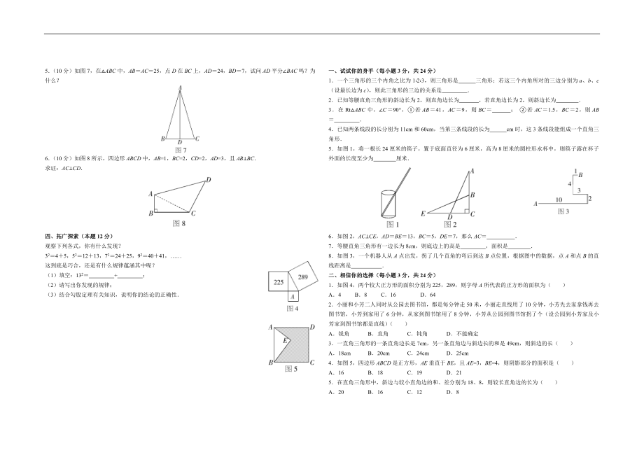 八年级下册第十八章.doc_第2页