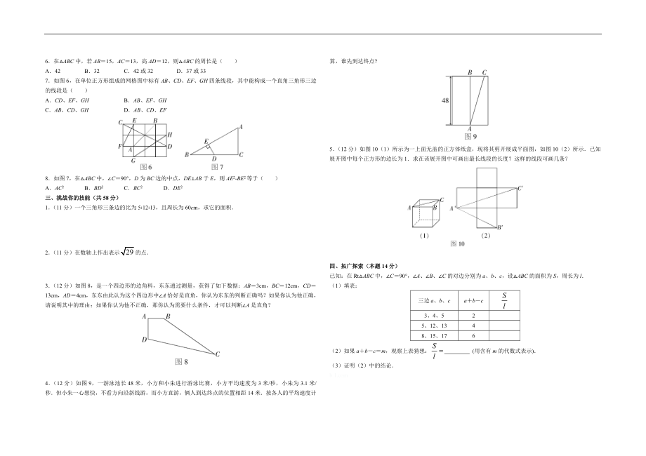 八年级下册第十八章.doc_第3页