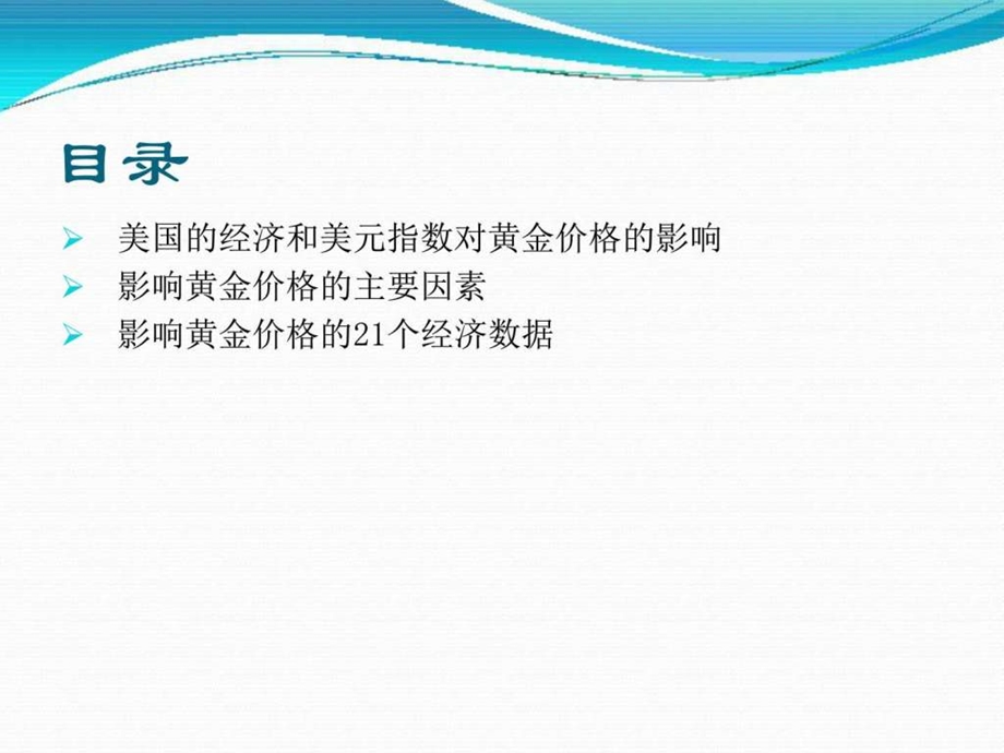 现货黄金基础知识权威图文.ppt.ppt_第3页