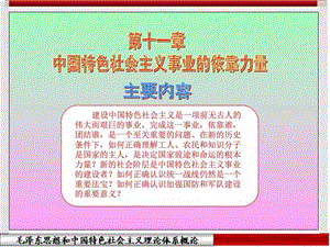 第十四章中国特色社会主义事业的依靠力量.ppt.ppt