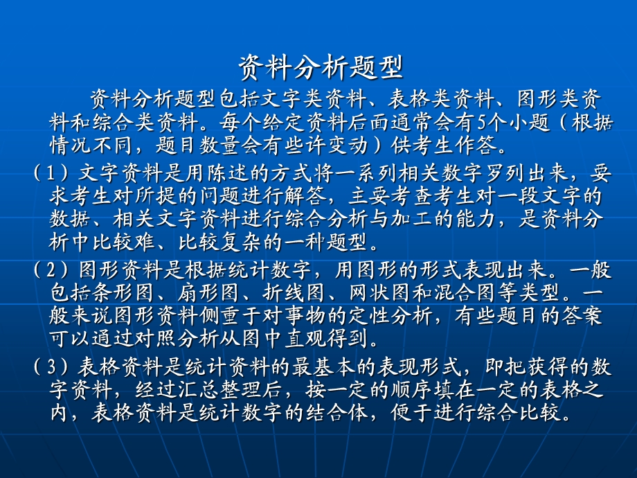 第四讲资料分析.ppt_第2页