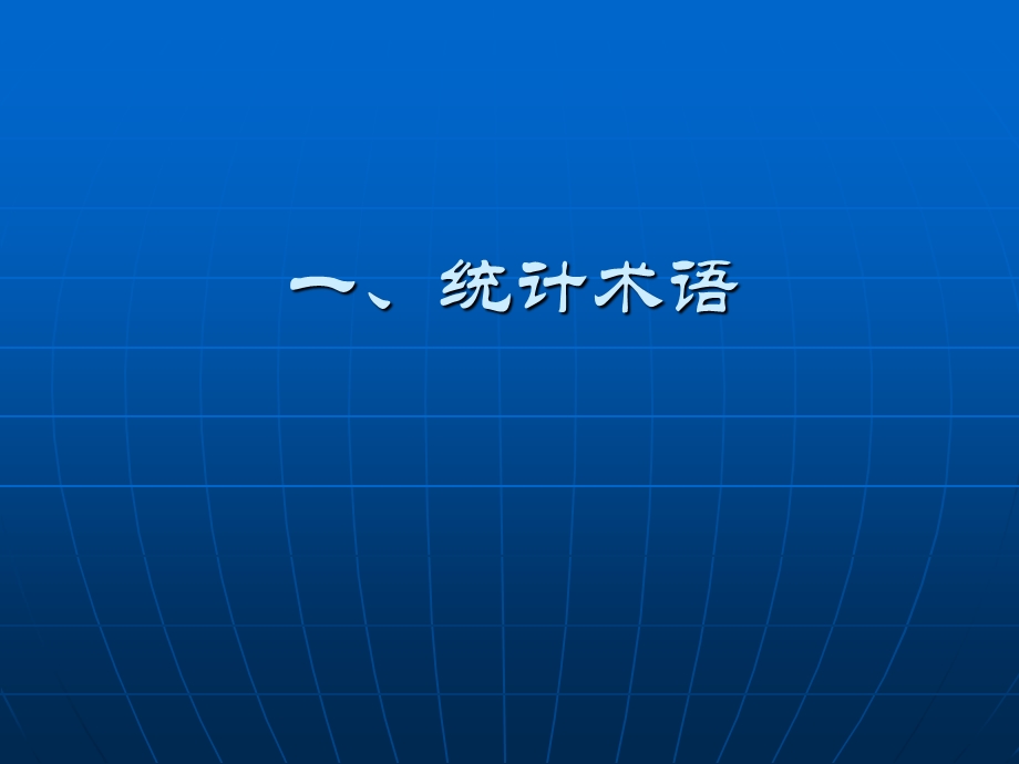 第四讲资料分析.ppt_第3页