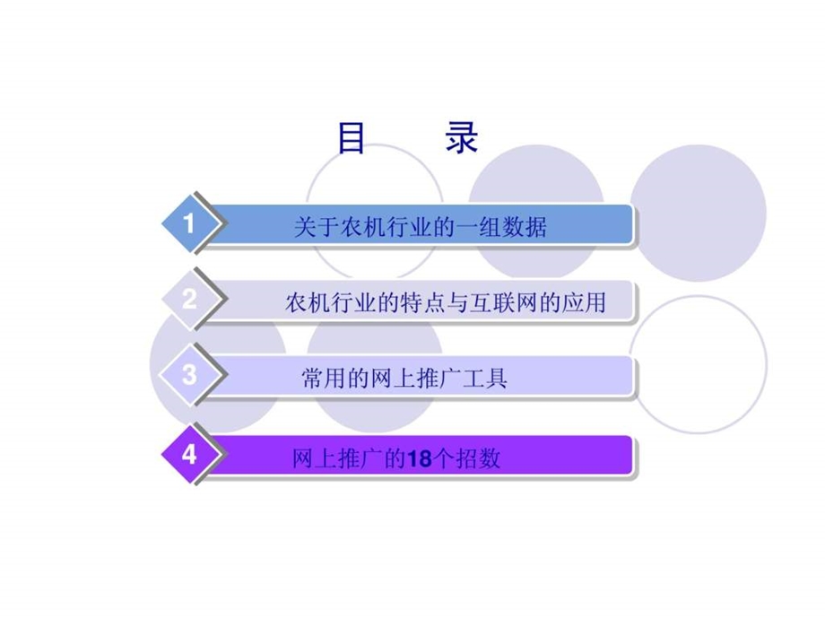 用互联网助力农机企业推广.ppt_第2页