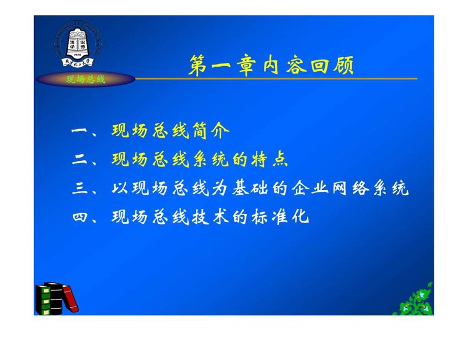 现场总线第二章数据通信基础.ppt.ppt_第2页