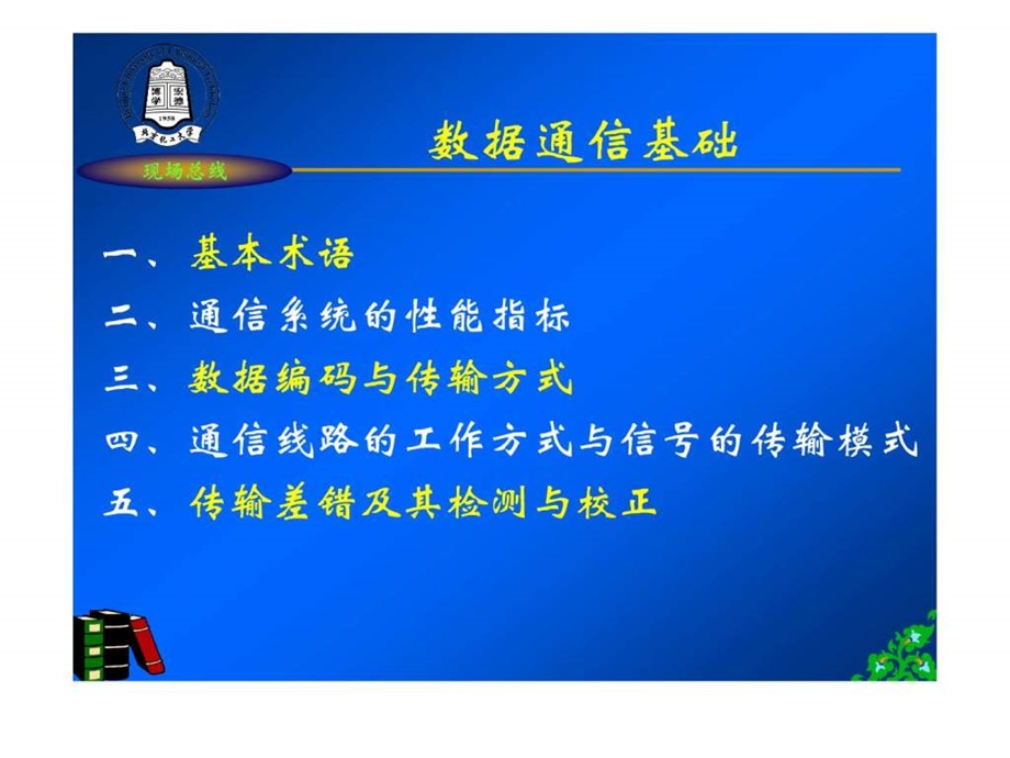 现场总线第二章数据通信基础.ppt.ppt_第3页