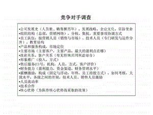 人力资源管理模型的运用.ppt