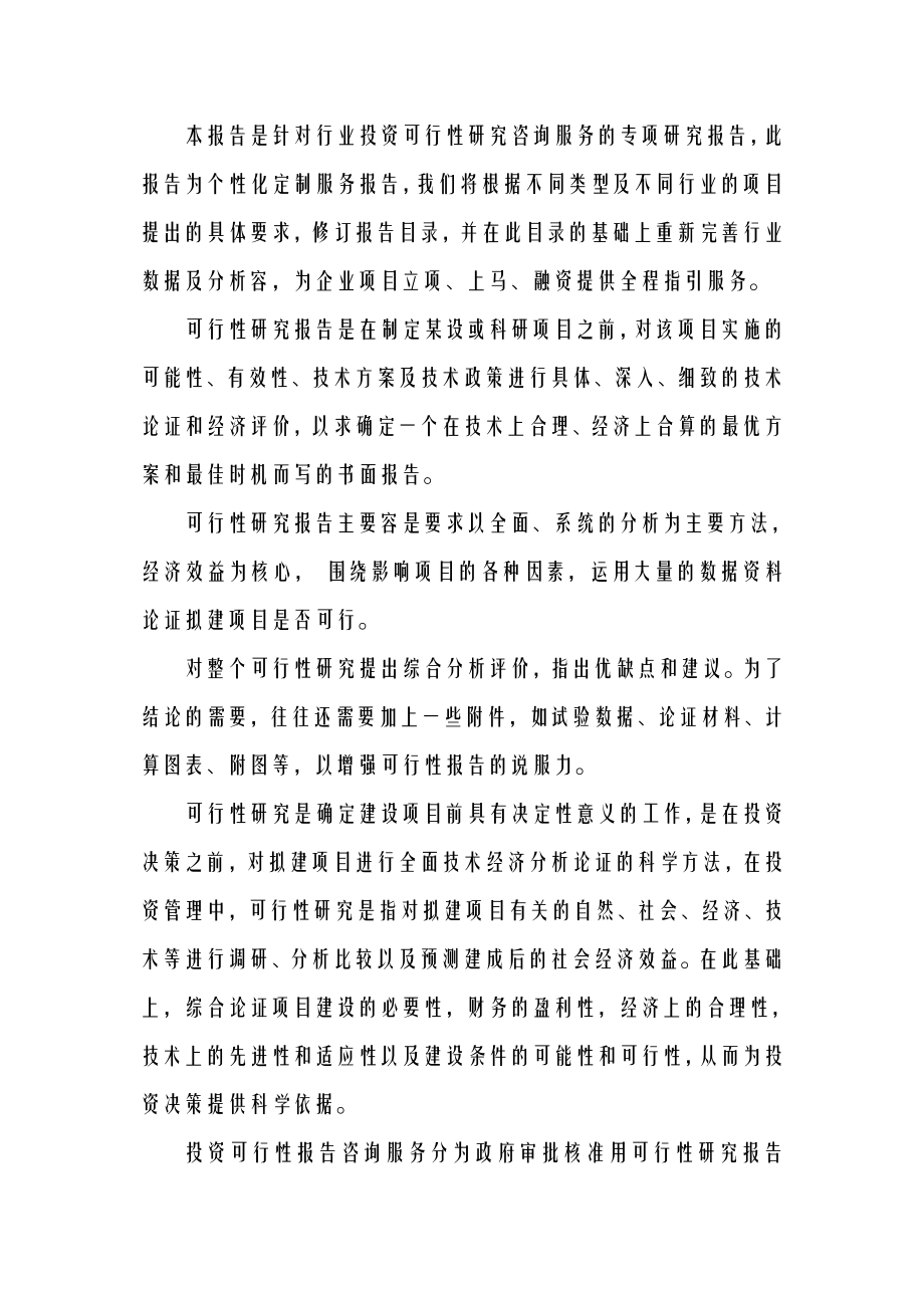 7色UV彩印及烟盒包装印刷项目可行性研究报告.doc_第2页