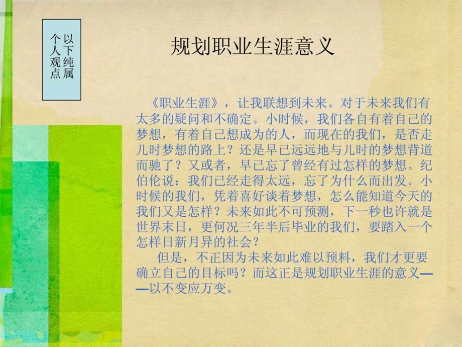 大学生职业生涯规划ppt模版1540241194.ppt.ppt_第3页