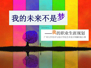 大学生职业生涯规划ppt模版1540241194.ppt.ppt